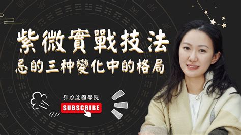 射出忌|紫微关于“忌”的10种用法